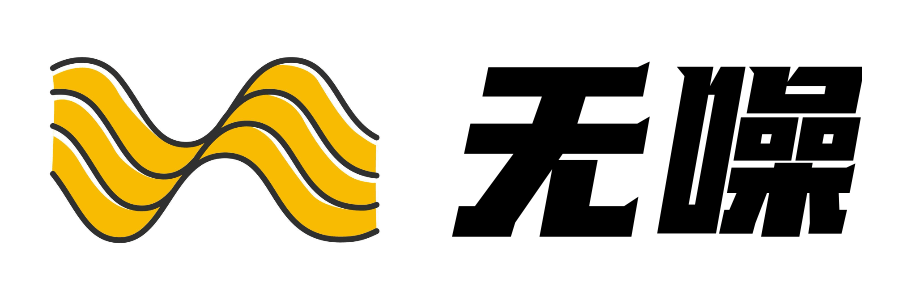 无噪 logo