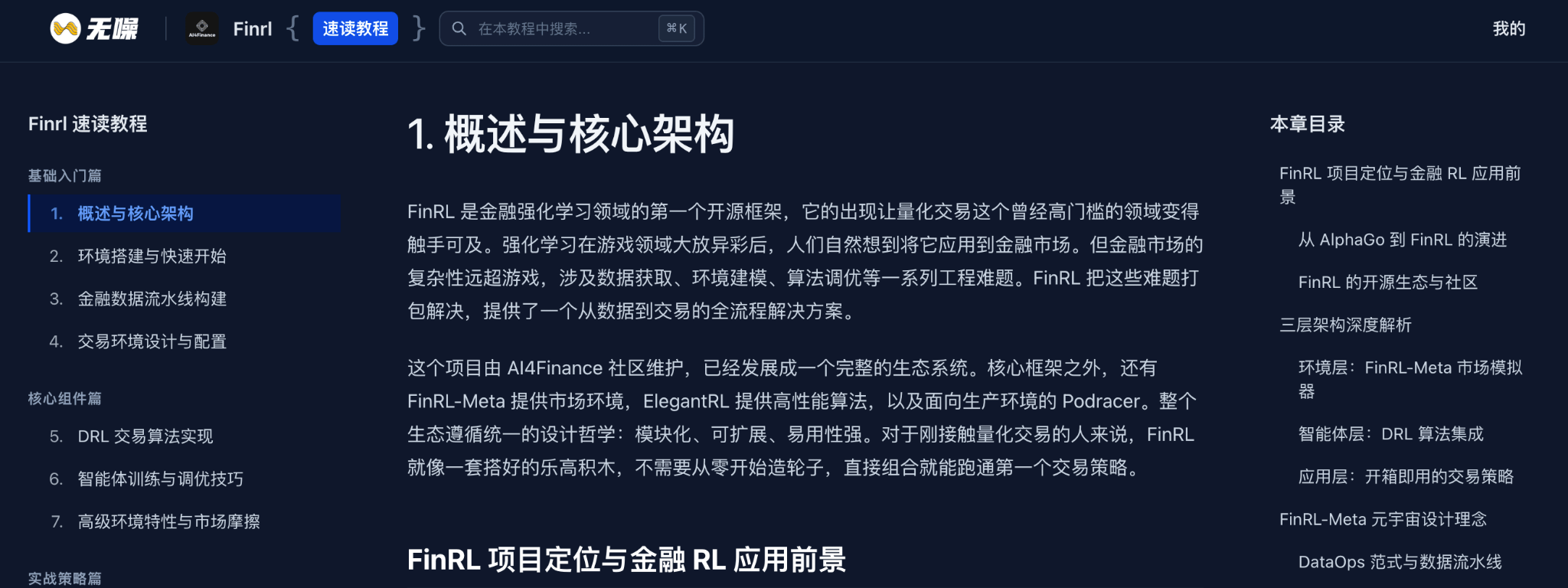 无噪教程界面预览