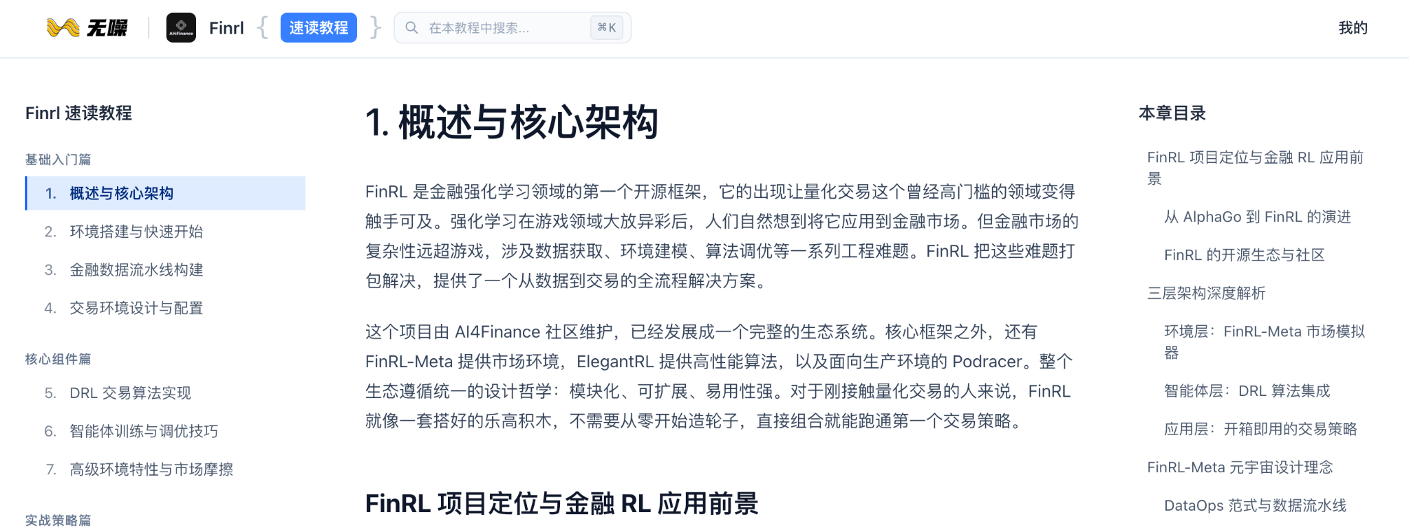 无噪教程界面预览